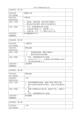 中班体育计划表)