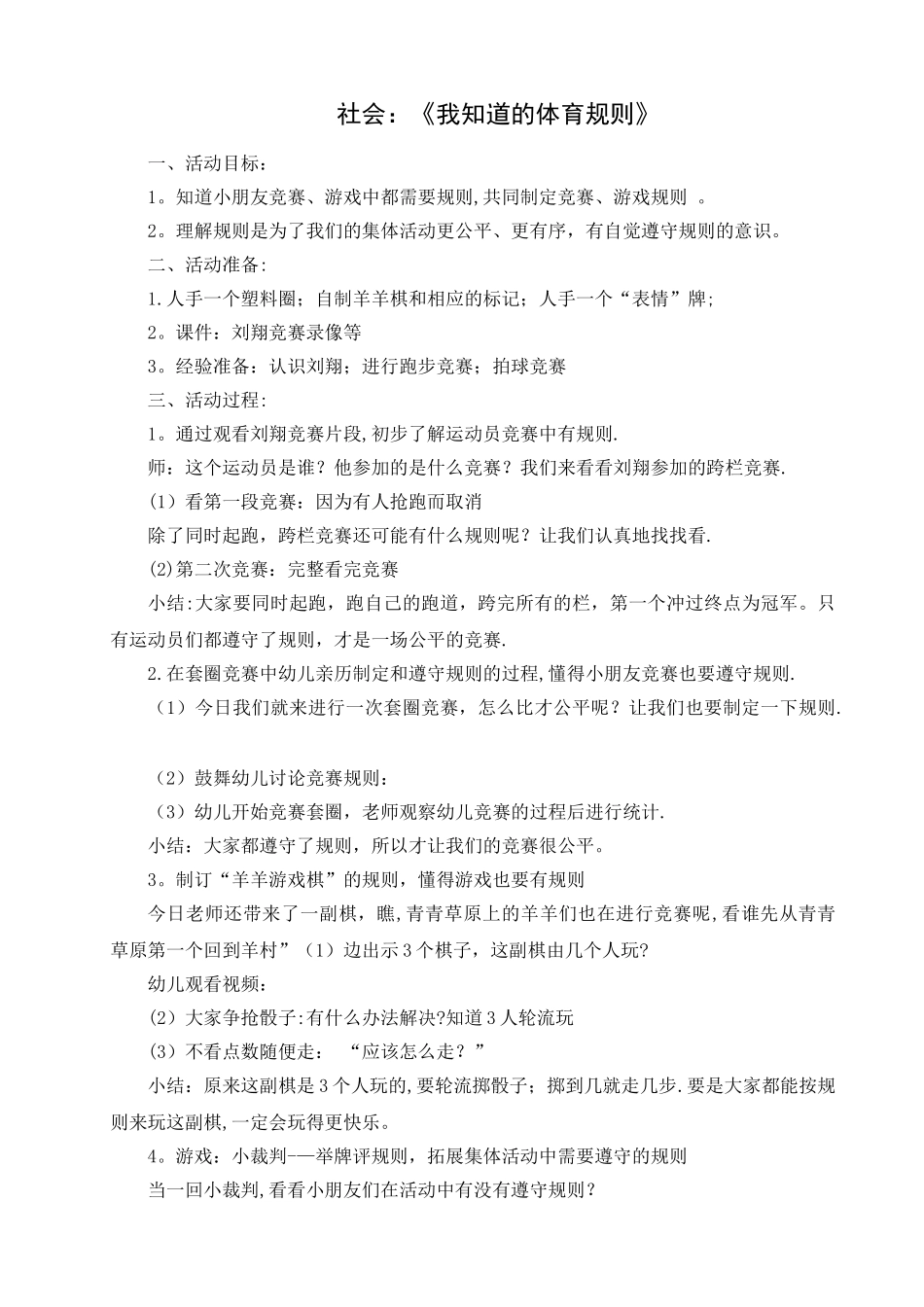 中班体育节补充教案_第2页