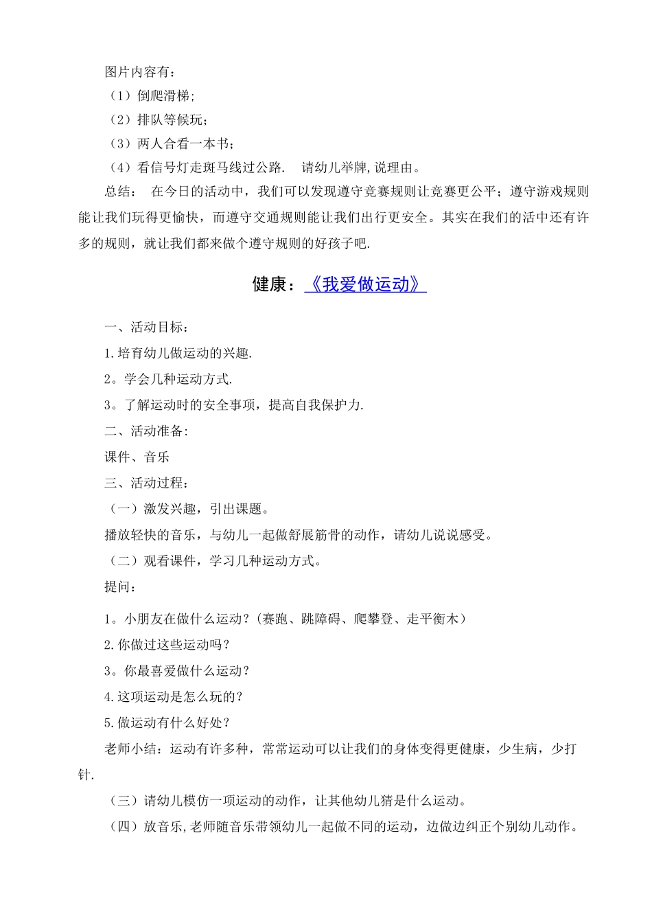 中班体育节补充教案_第3页