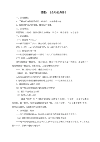 中班体育节补充教案