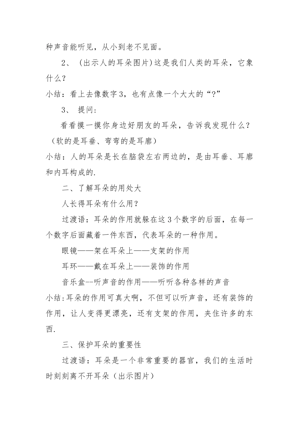 中班健康《保护耳朵》教案_第2页