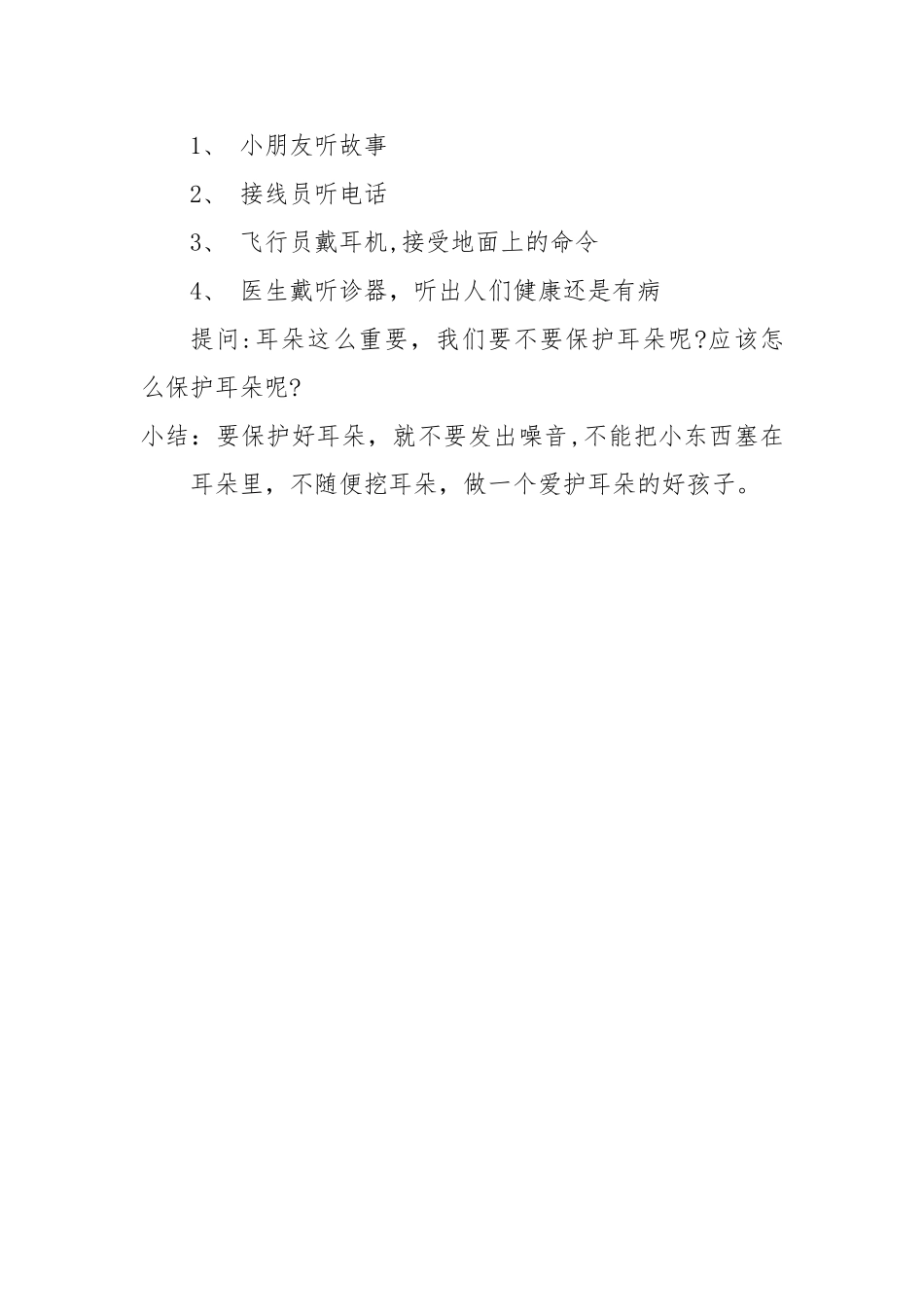 中班健康《保护耳朵》教案_第3页