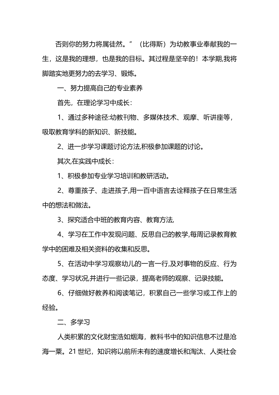 中班保育教师个人工作计划_第3页