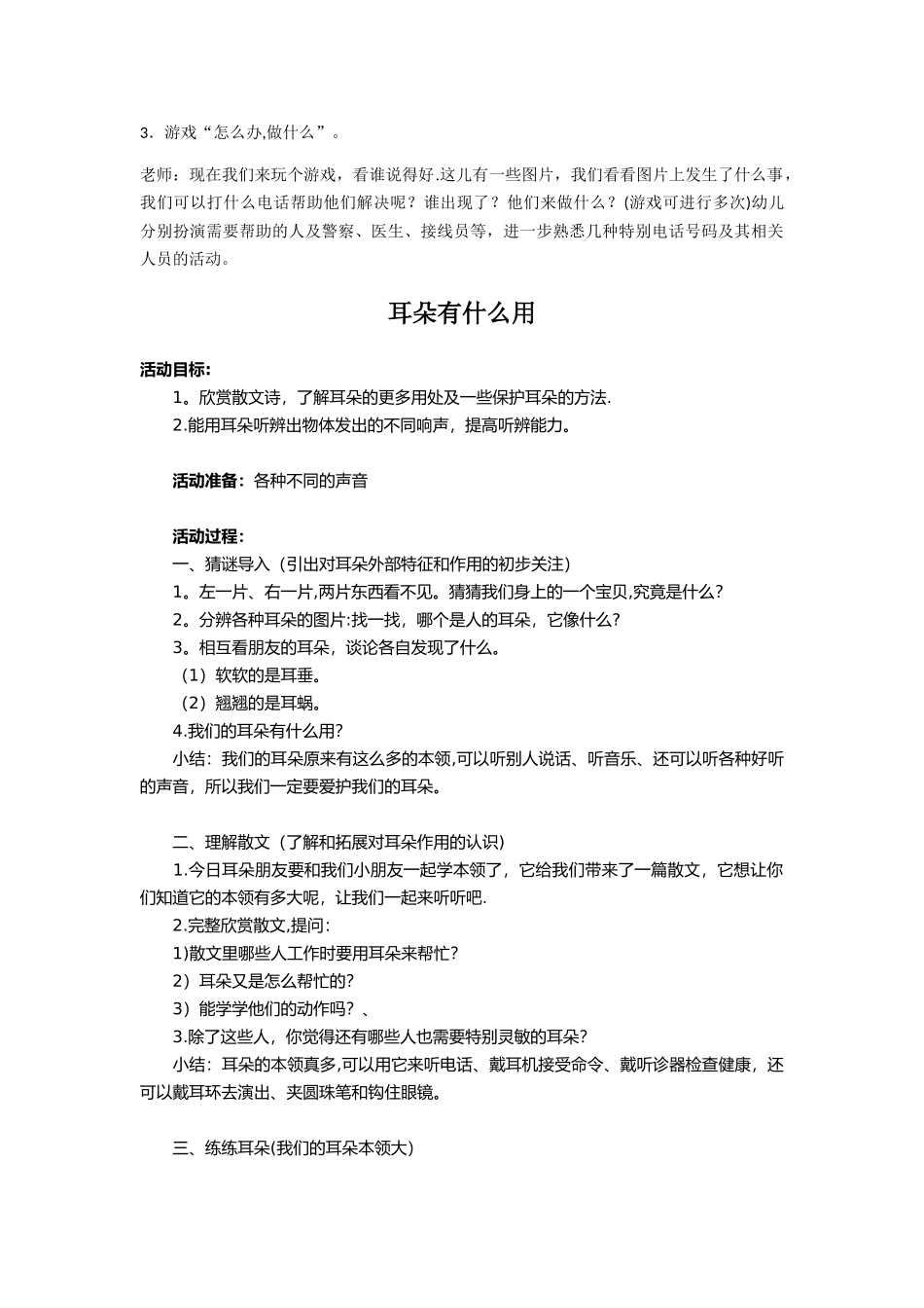 中班健康安全教案_第2页