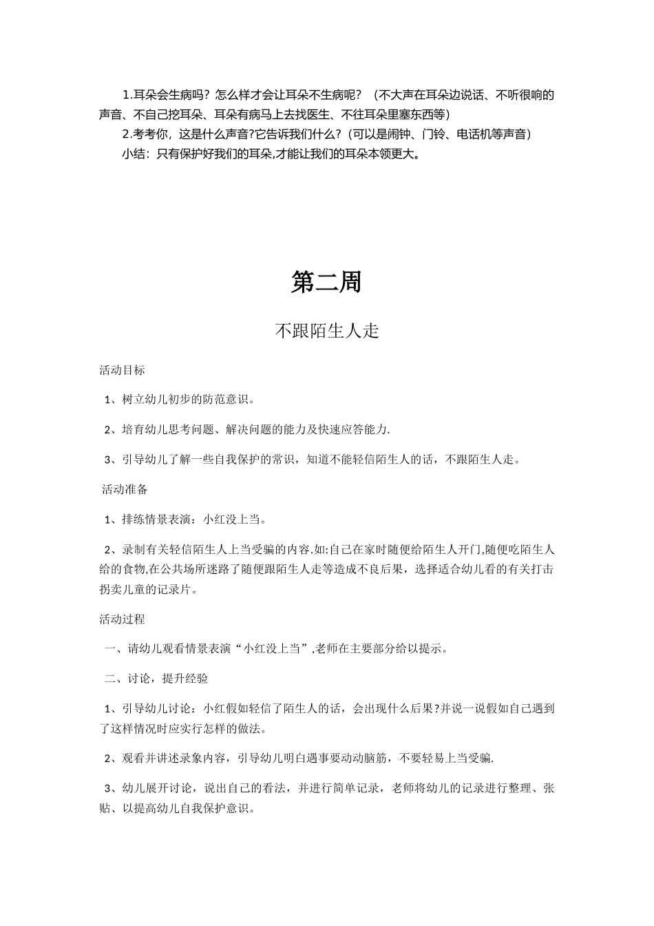 中班健康安全教案_第3页
