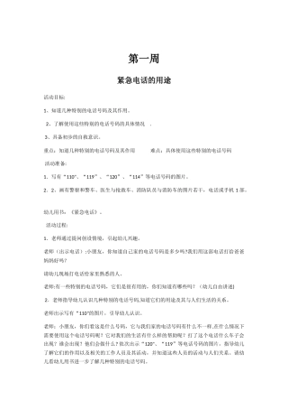 中班健康安全教案