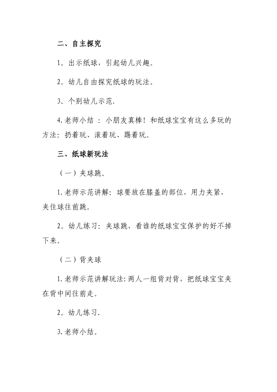 中班健康《好玩的纸球》教案_第2页