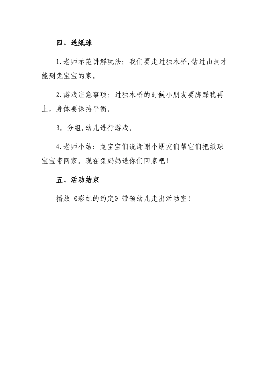 中班健康《好玩的纸球》教案_第3页