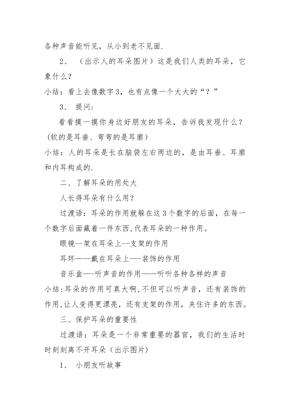 中班健康《保护耳朵》教案_第2页