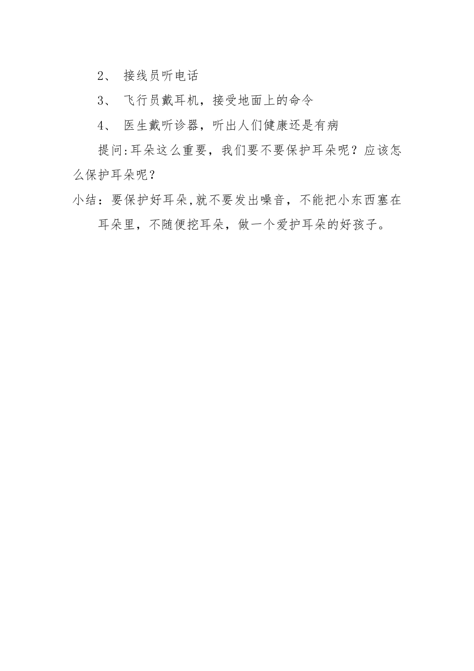 中班健康《保护耳朵》教案_第3页