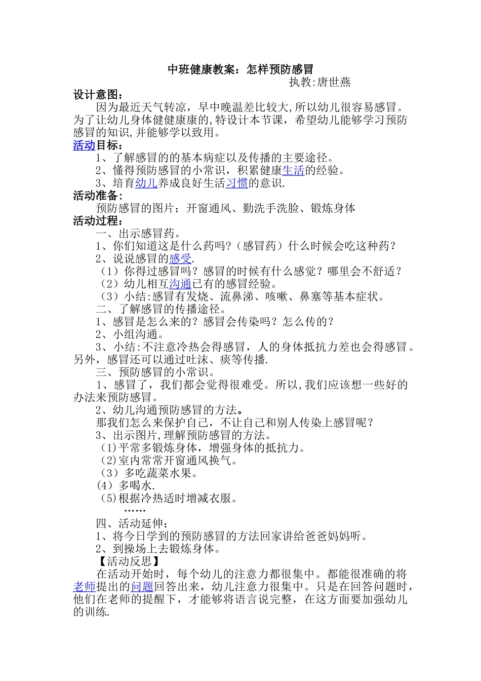 中班健康教案《怎样预防感冒》_第1页