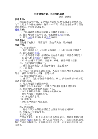 中班健康教案《怎样预防感冒》