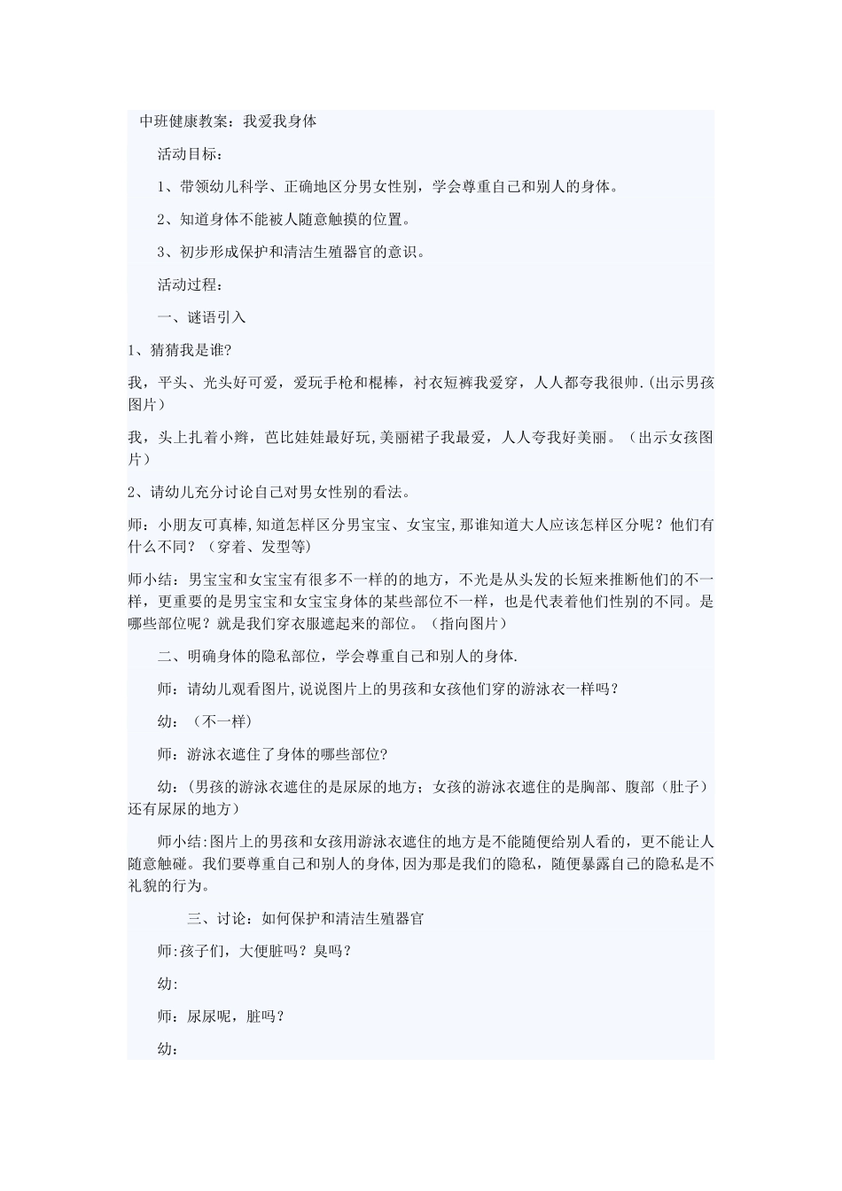 中班健康教案：我爱我身体_第1页