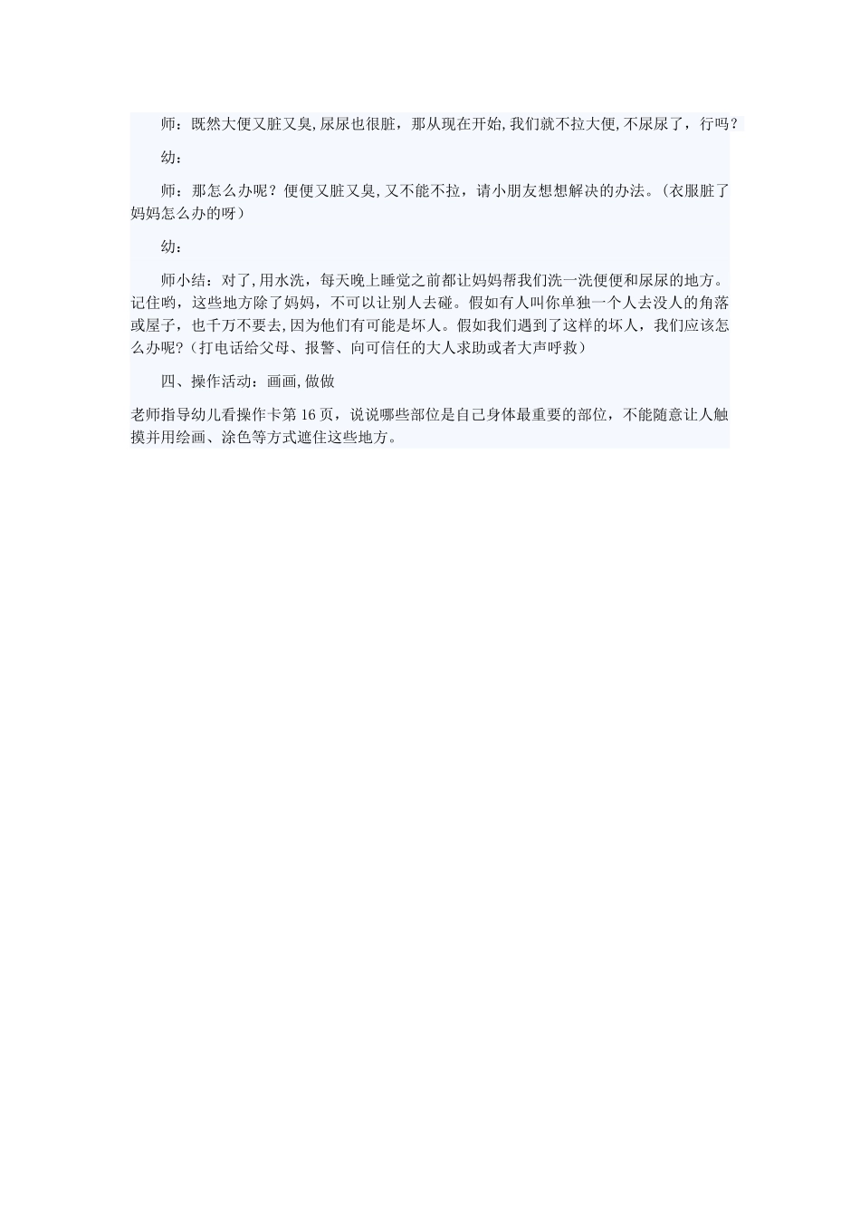 中班健康教案：我爱我身体_第2页