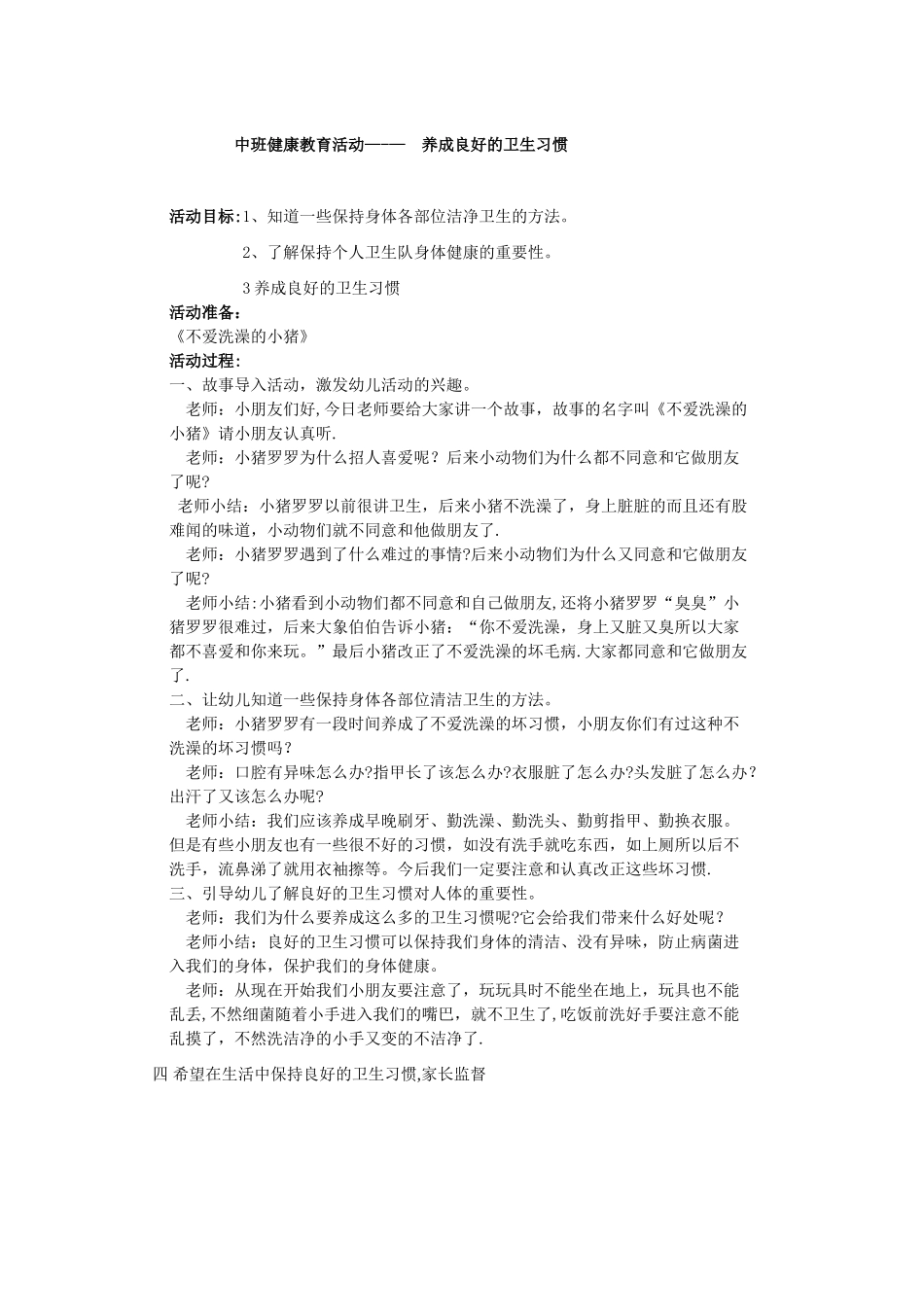 中班健康教育活动《养成良好的卫生习惯》_第1页