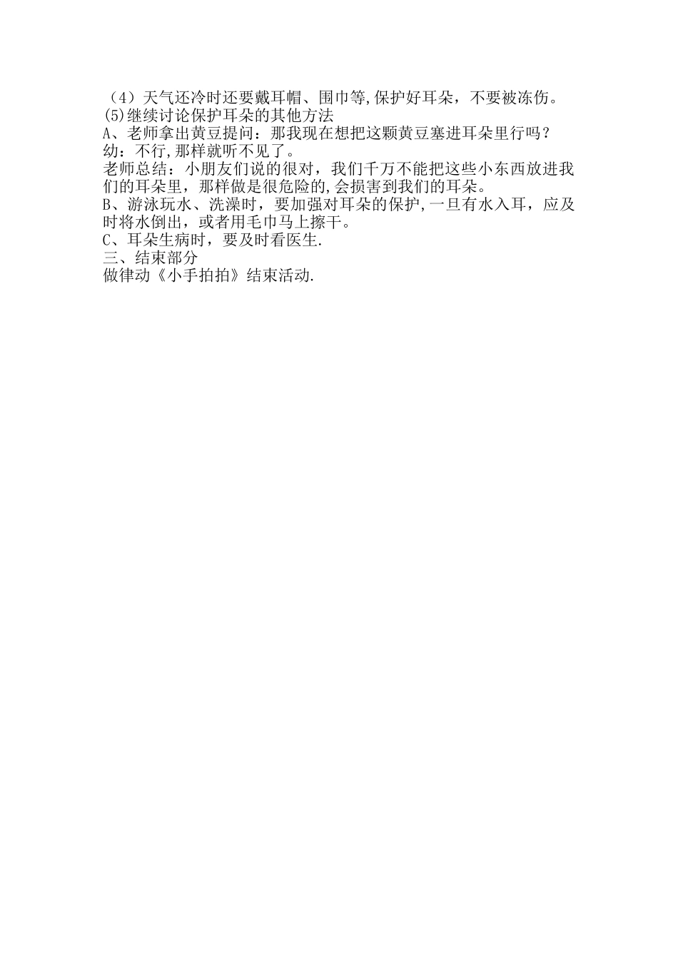 中班健康教案保护耳朵_第2页