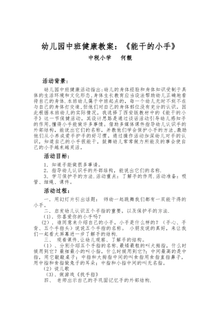 中班健康教案：《能干的小手》
