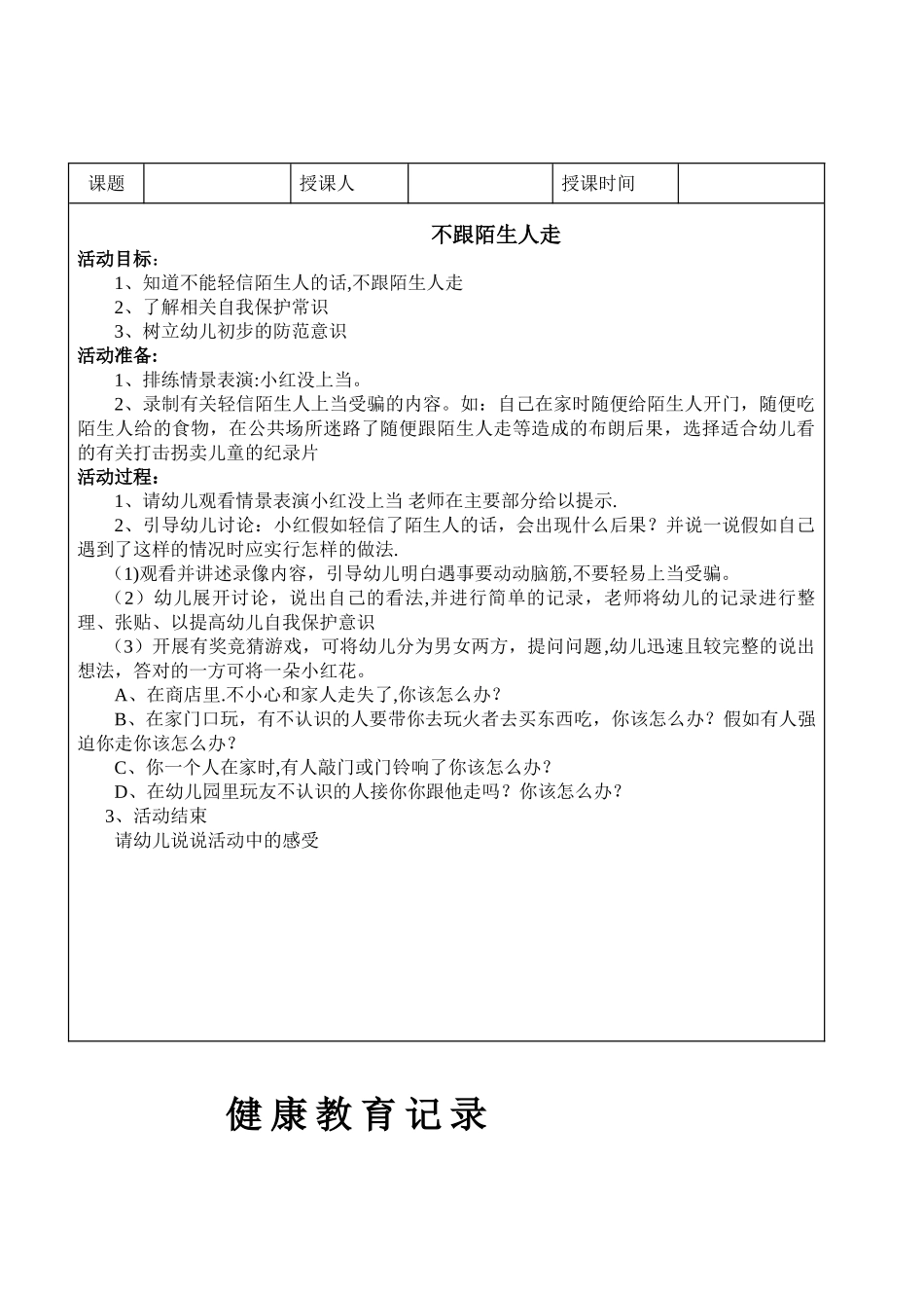 中班健康教育记录_第2页