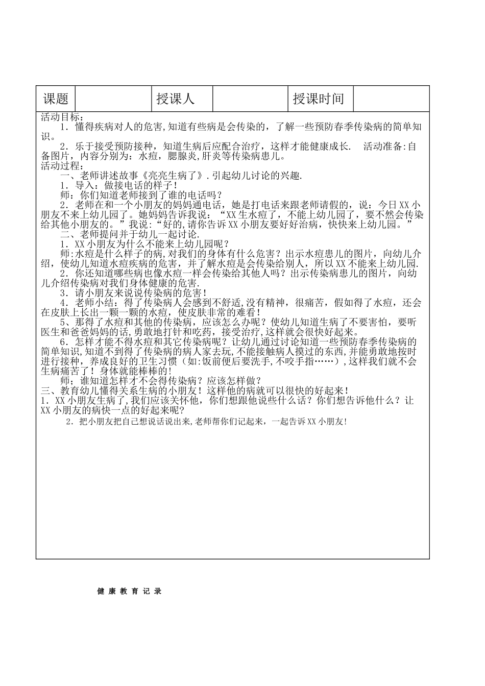 中班健康教育记录_第3页