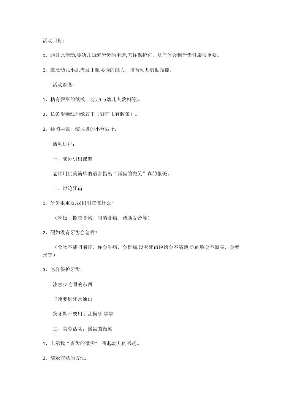 中班健康教案：保护牙齿_第1页