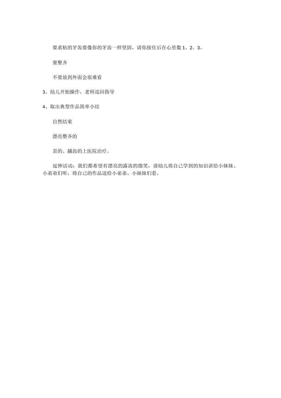 中班健康教案：保护牙齿_第2页