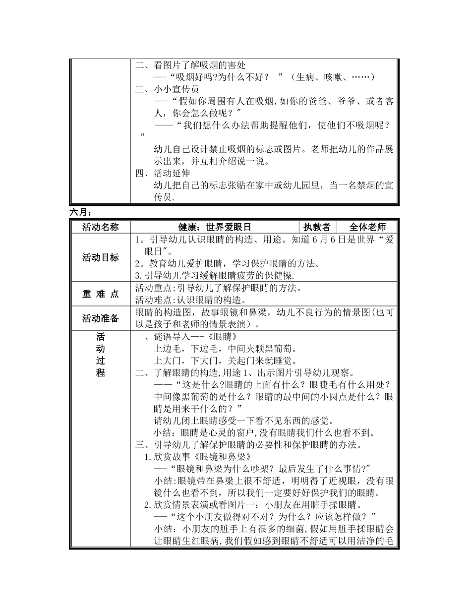 中班健康教育教案_第3页