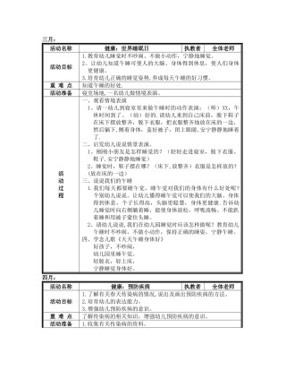 中班健康教育教案