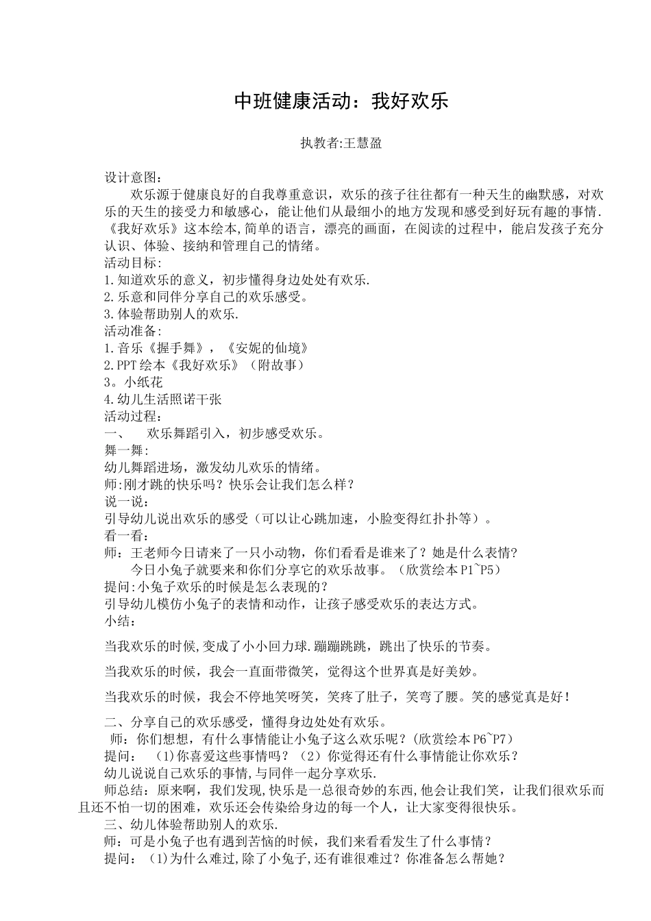 中班健康活动：我好快乐王慧盈_第1页