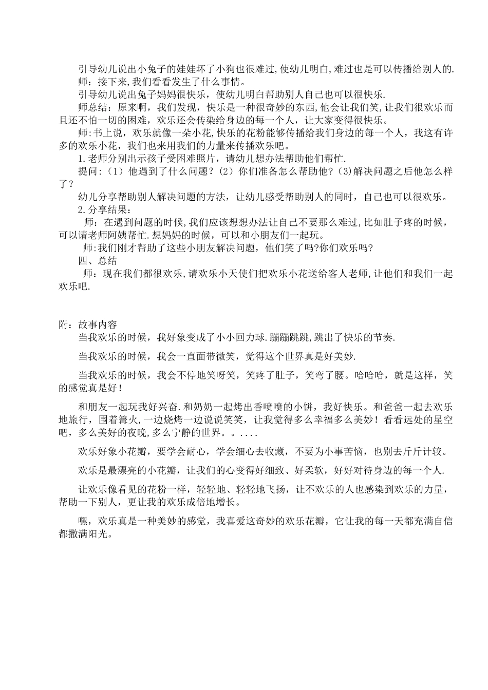 中班健康活动：我好快乐王慧盈_第2页