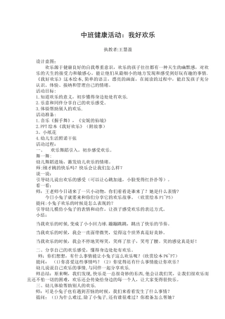 中班健康活动：我好快乐王慧盈