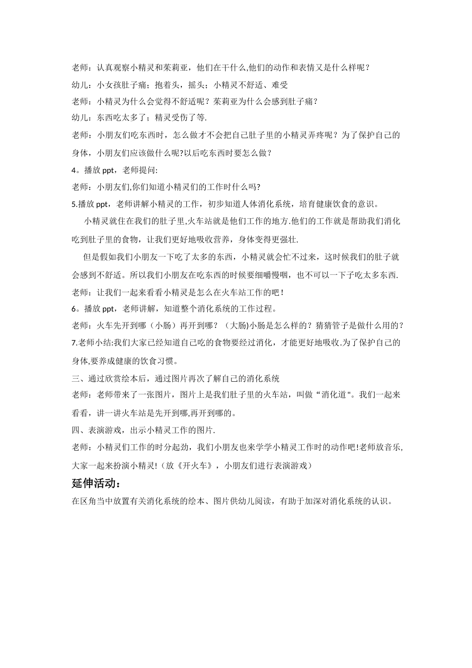 中班健康绘本阅读活动方案：肚子里有个火车站_第2页