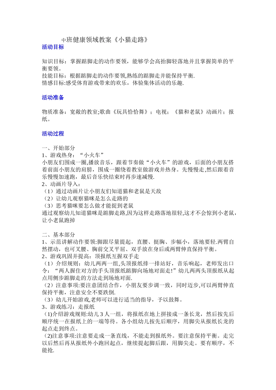 中班健康领域教案_第1页