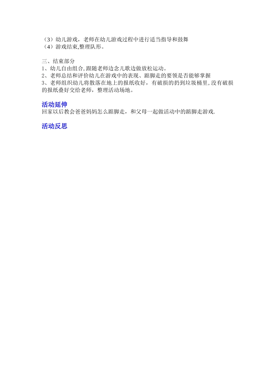 中班健康领域教案_第2页