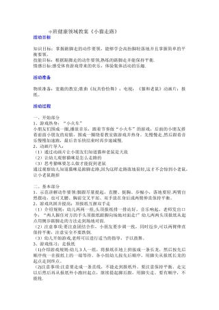 中班健康领域教案