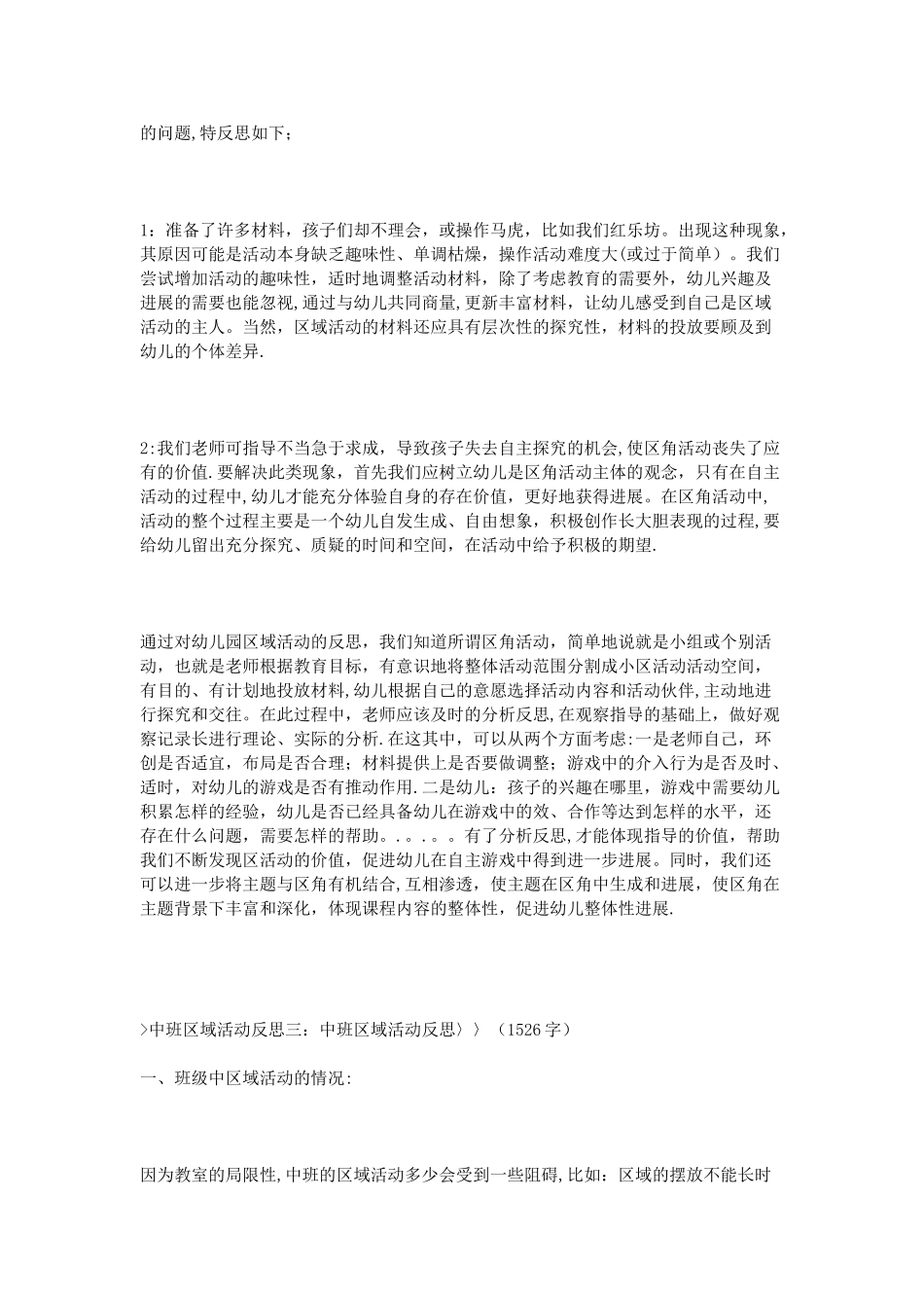 中班区域活动反思_第2页