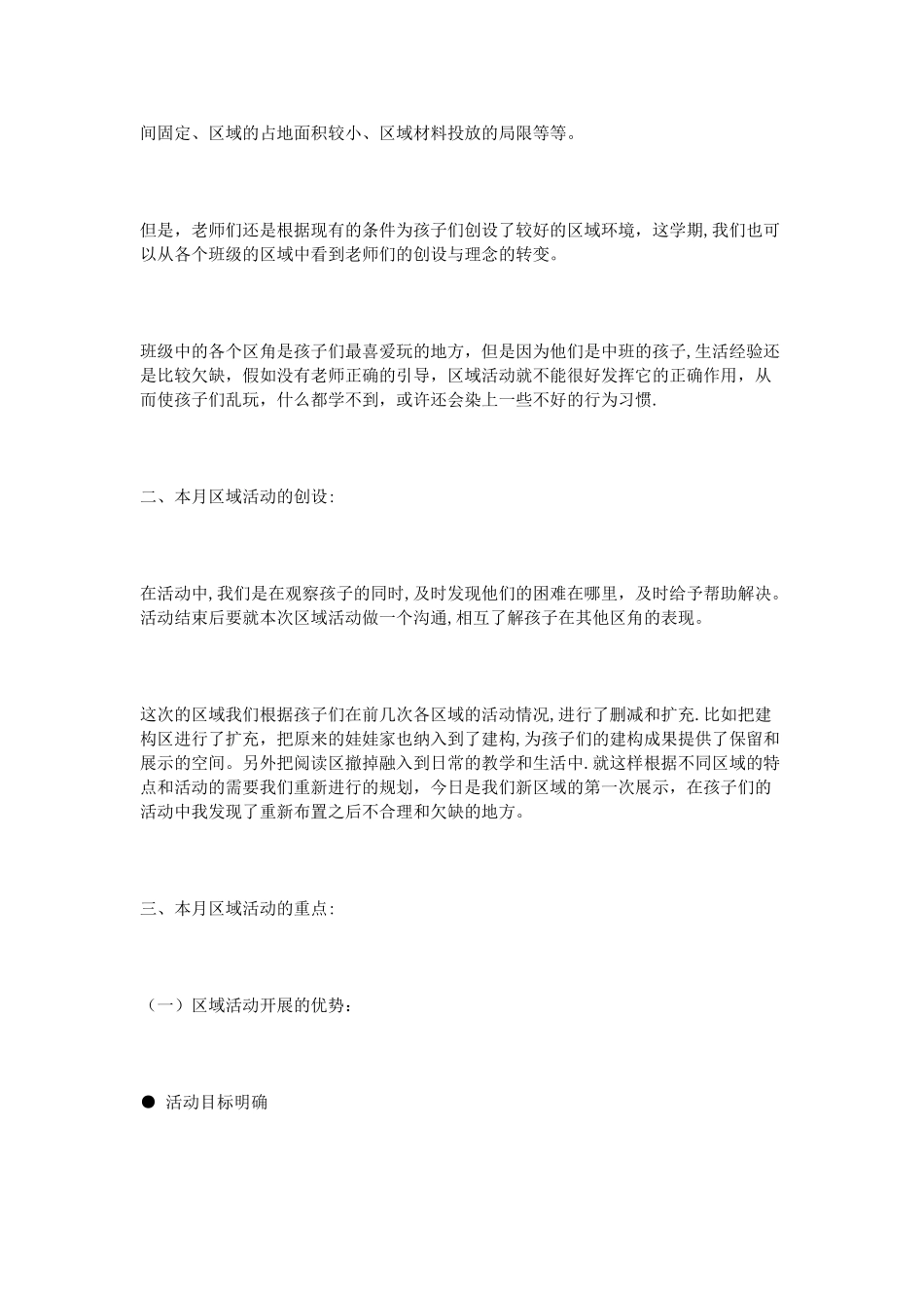 中班区域活动反思_第3页