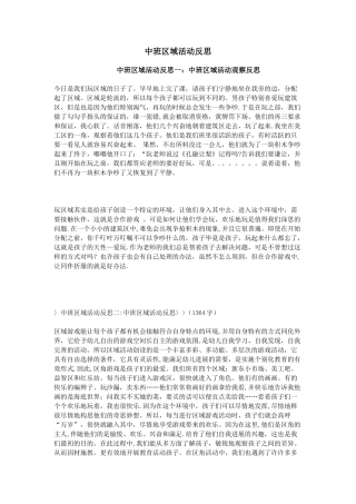 中班区域活动反思