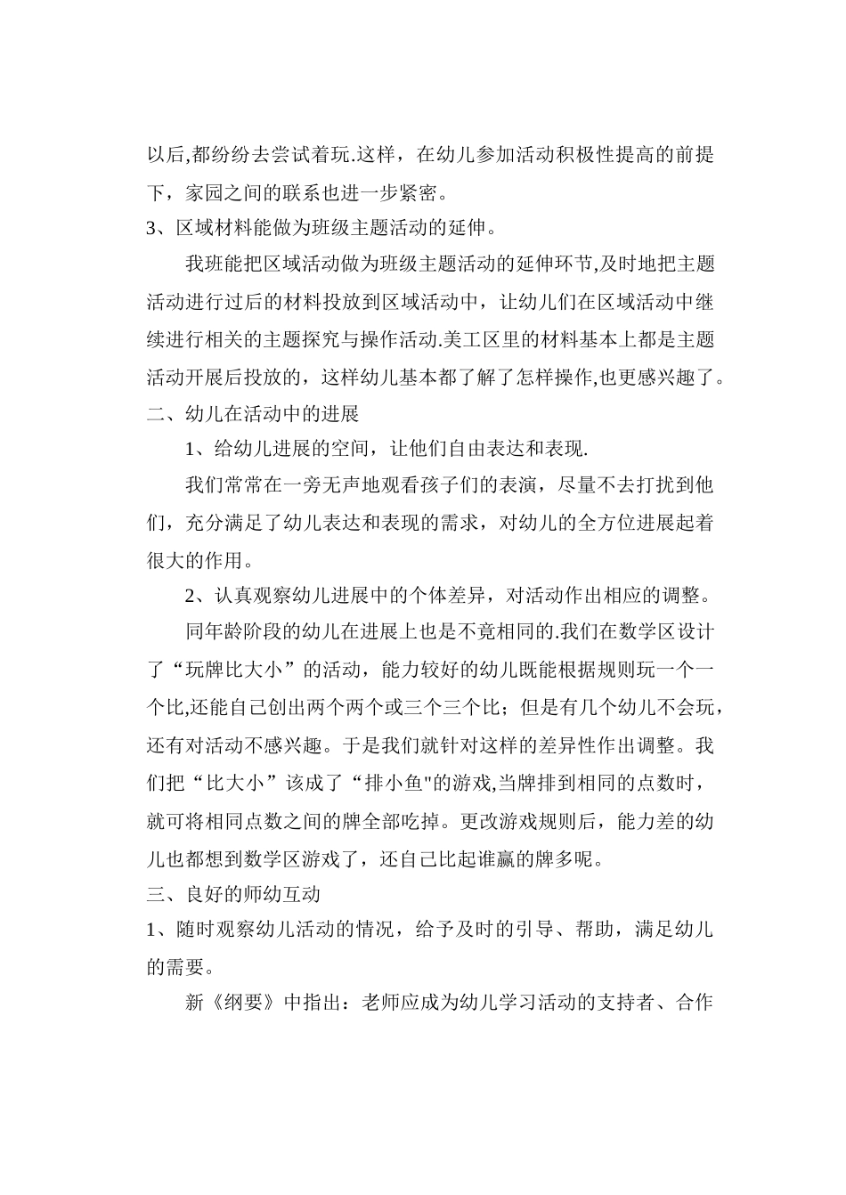 中班区域活动总结_第2页