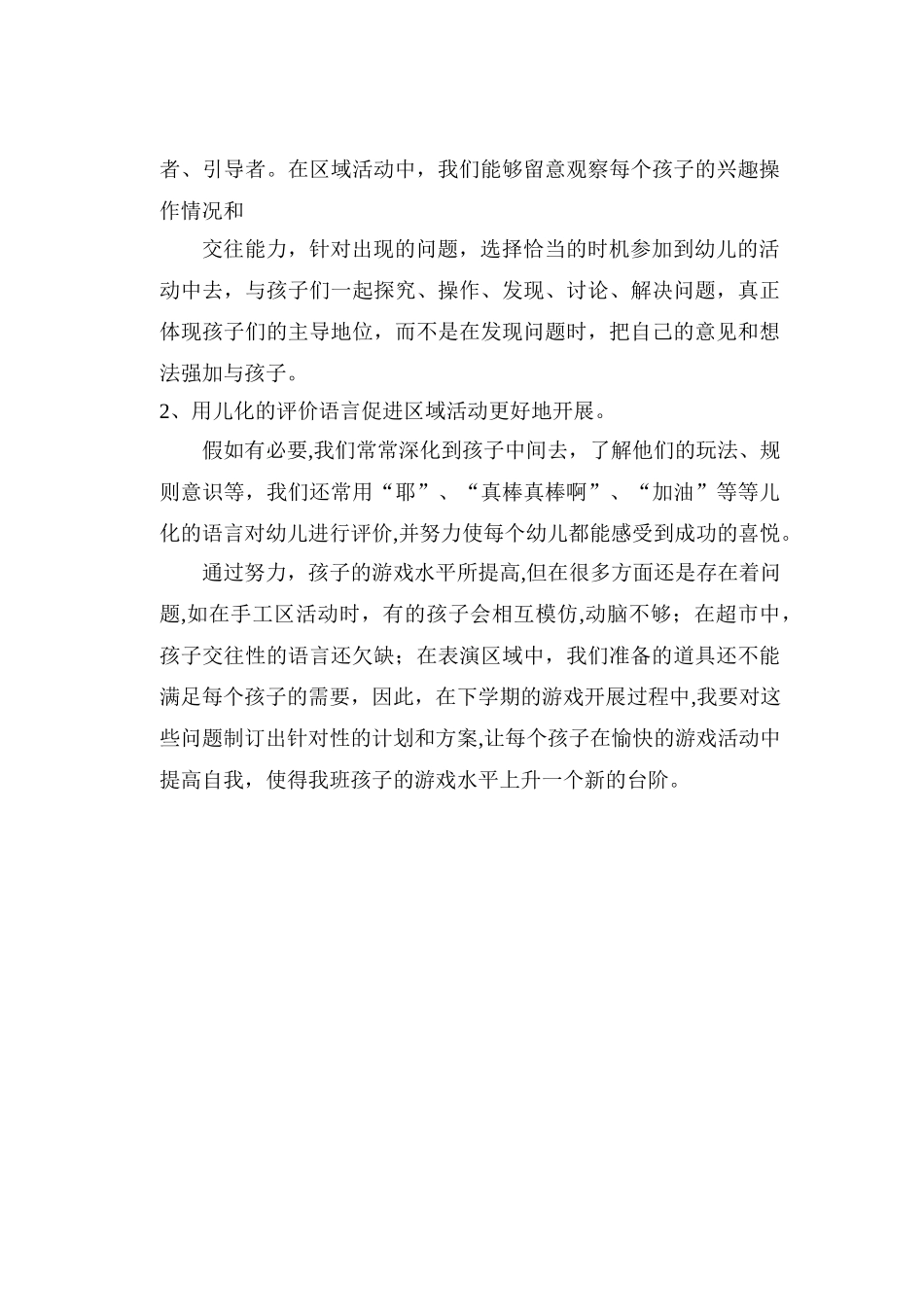 中班区域活动总结_第3页