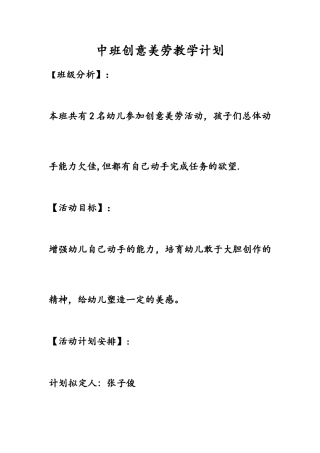中班创意美劳教学计划