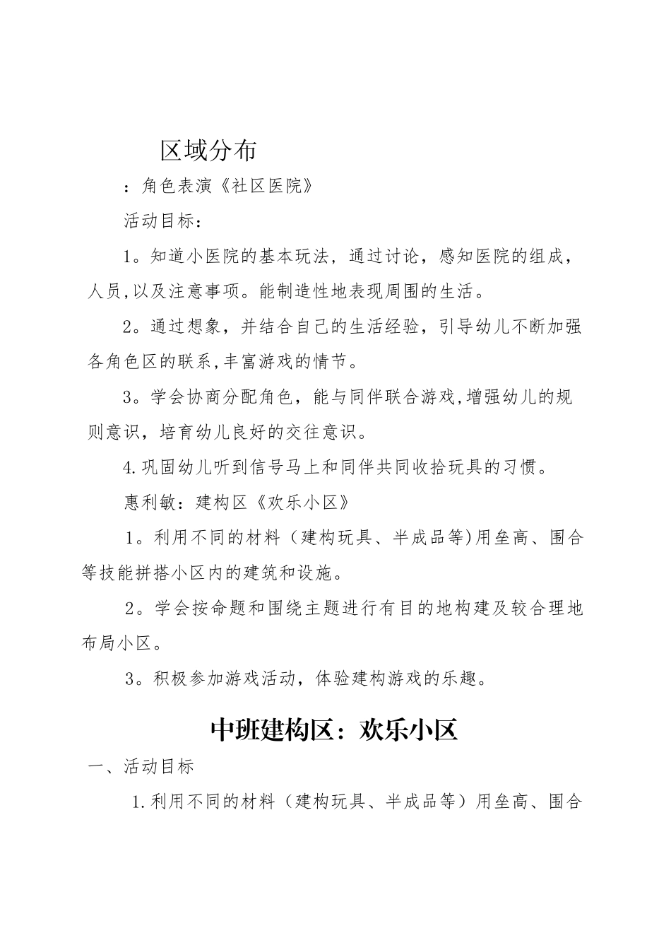 中班区域方案小医院_第1页