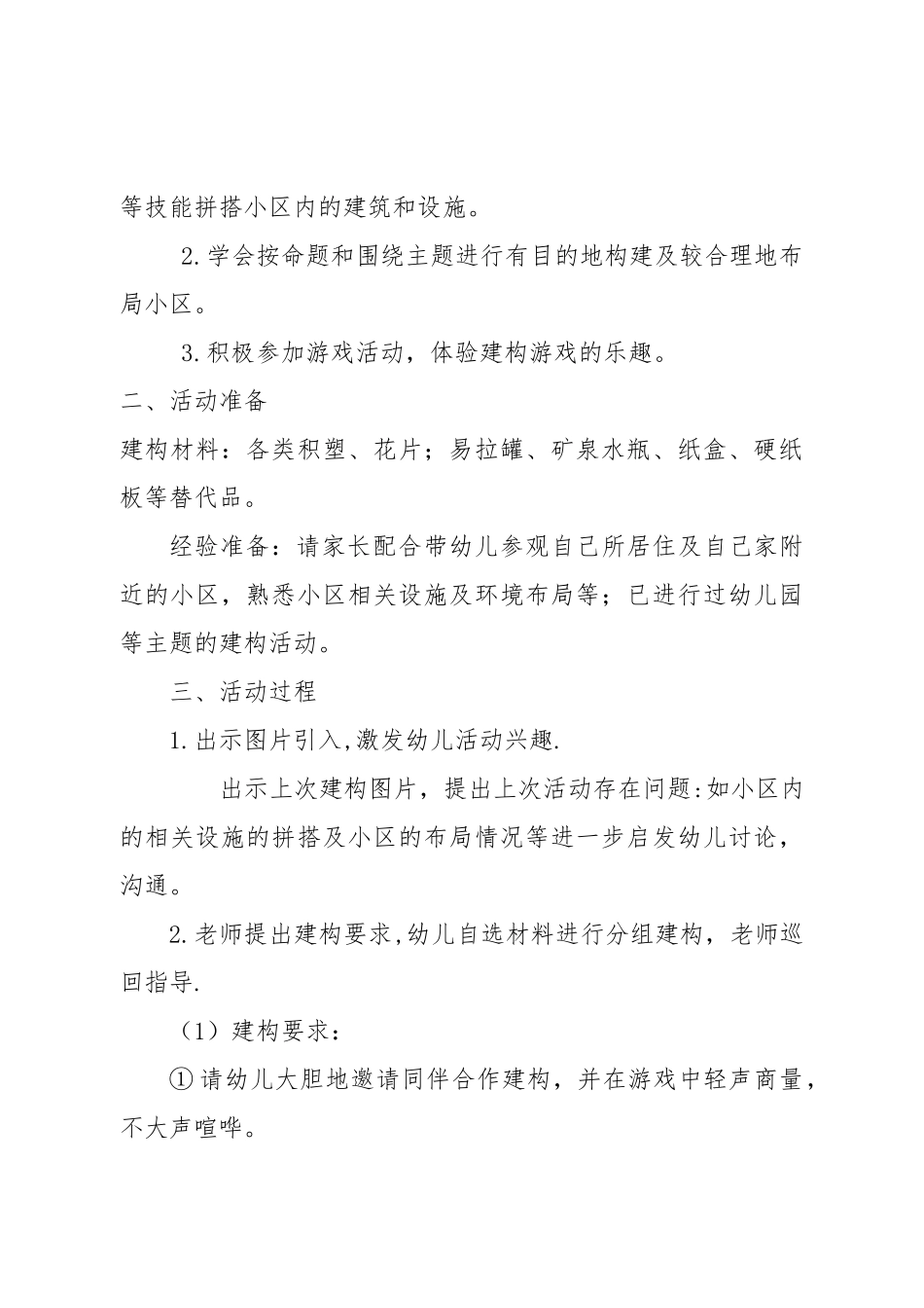 中班区域方案小医院_第2页