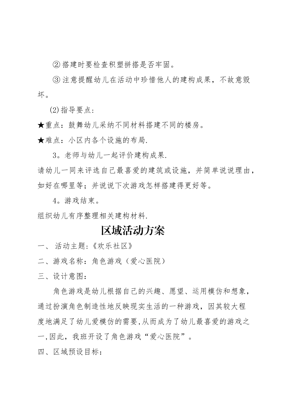 中班区域方案小医院_第3页