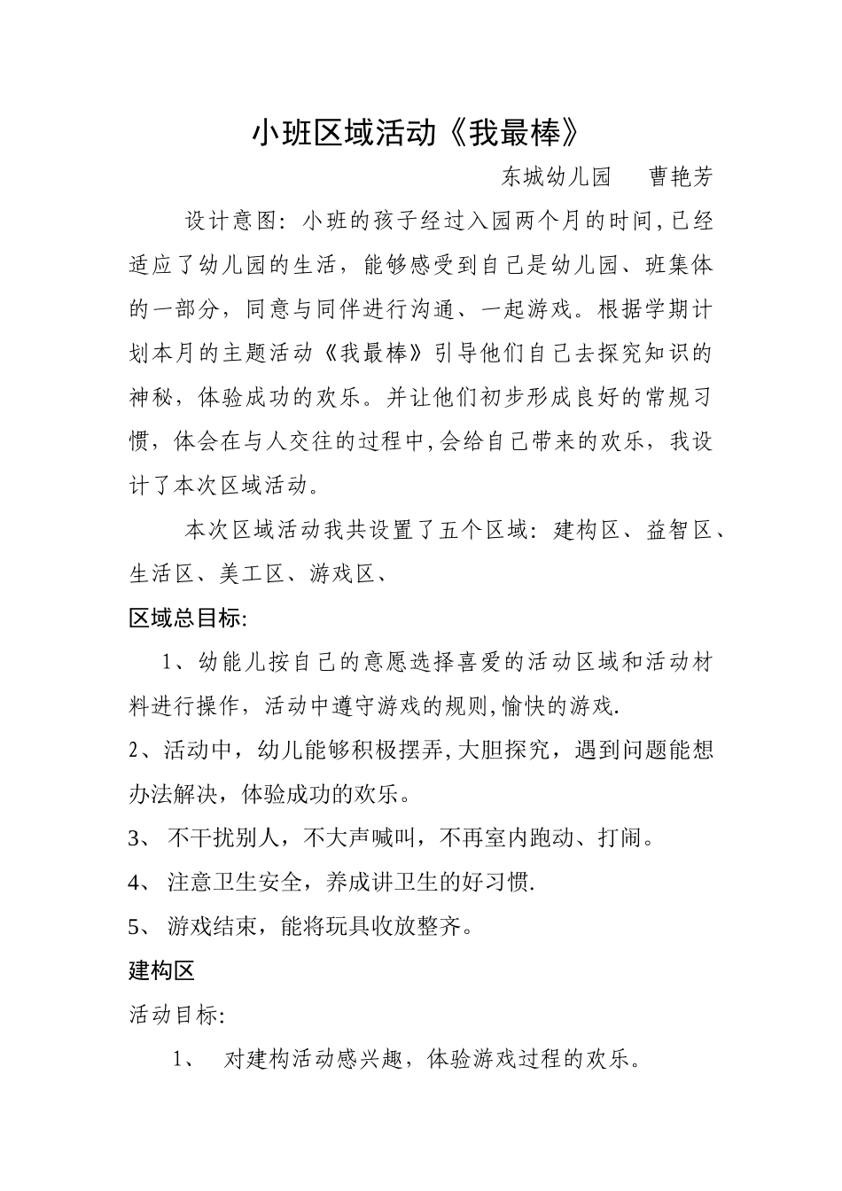 中班区域活动教案1_第1页