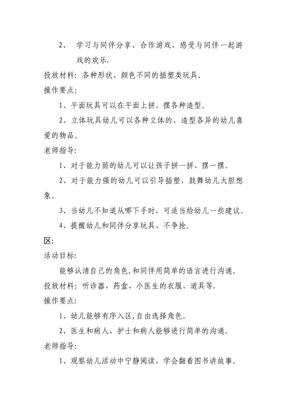 中班区域活动教案1_第2页