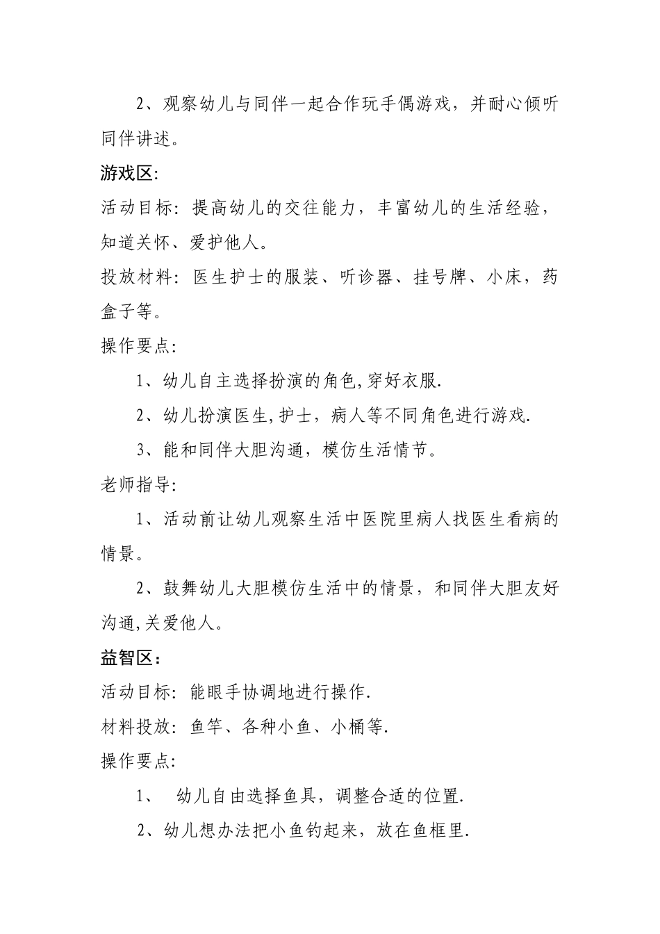 中班区域活动教案1_第3页