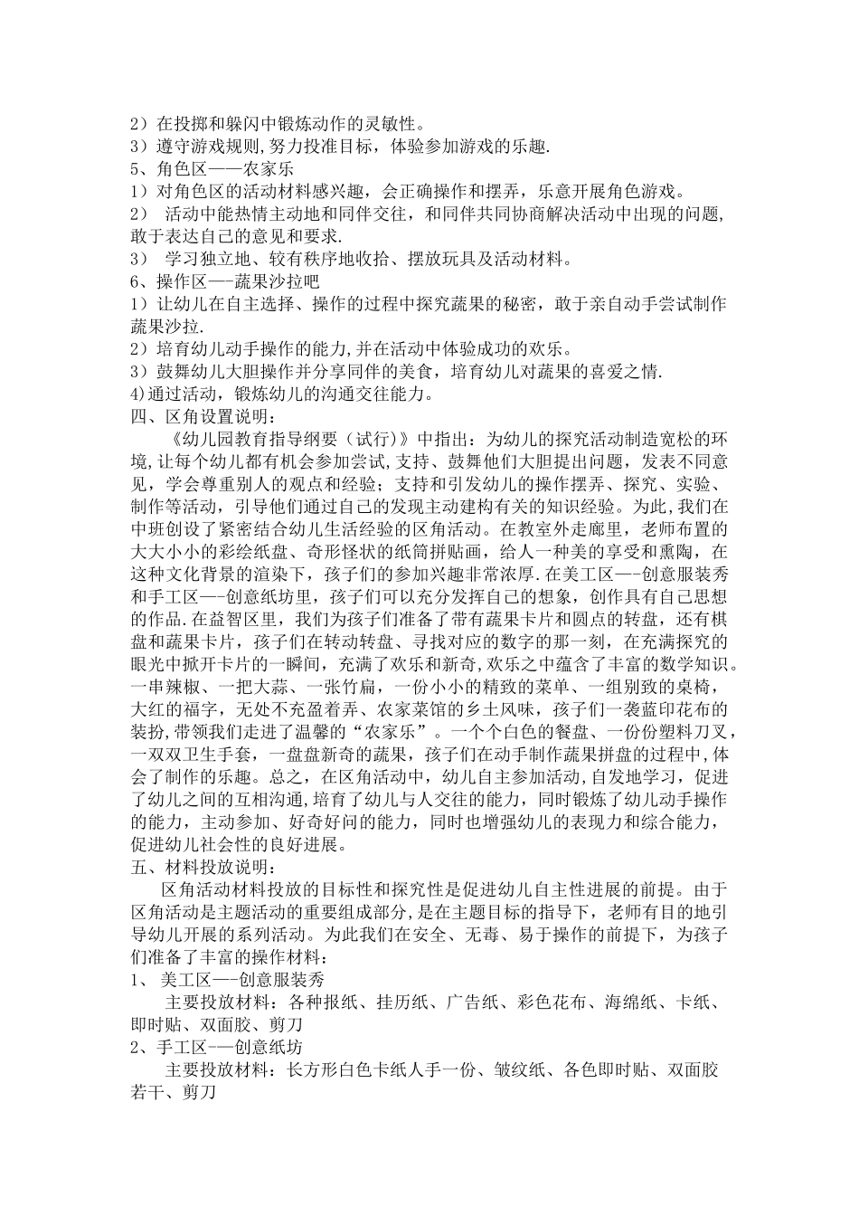 中班区域活动方案_第2页