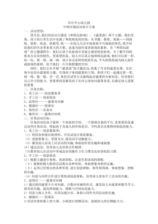 中班区域活动方案