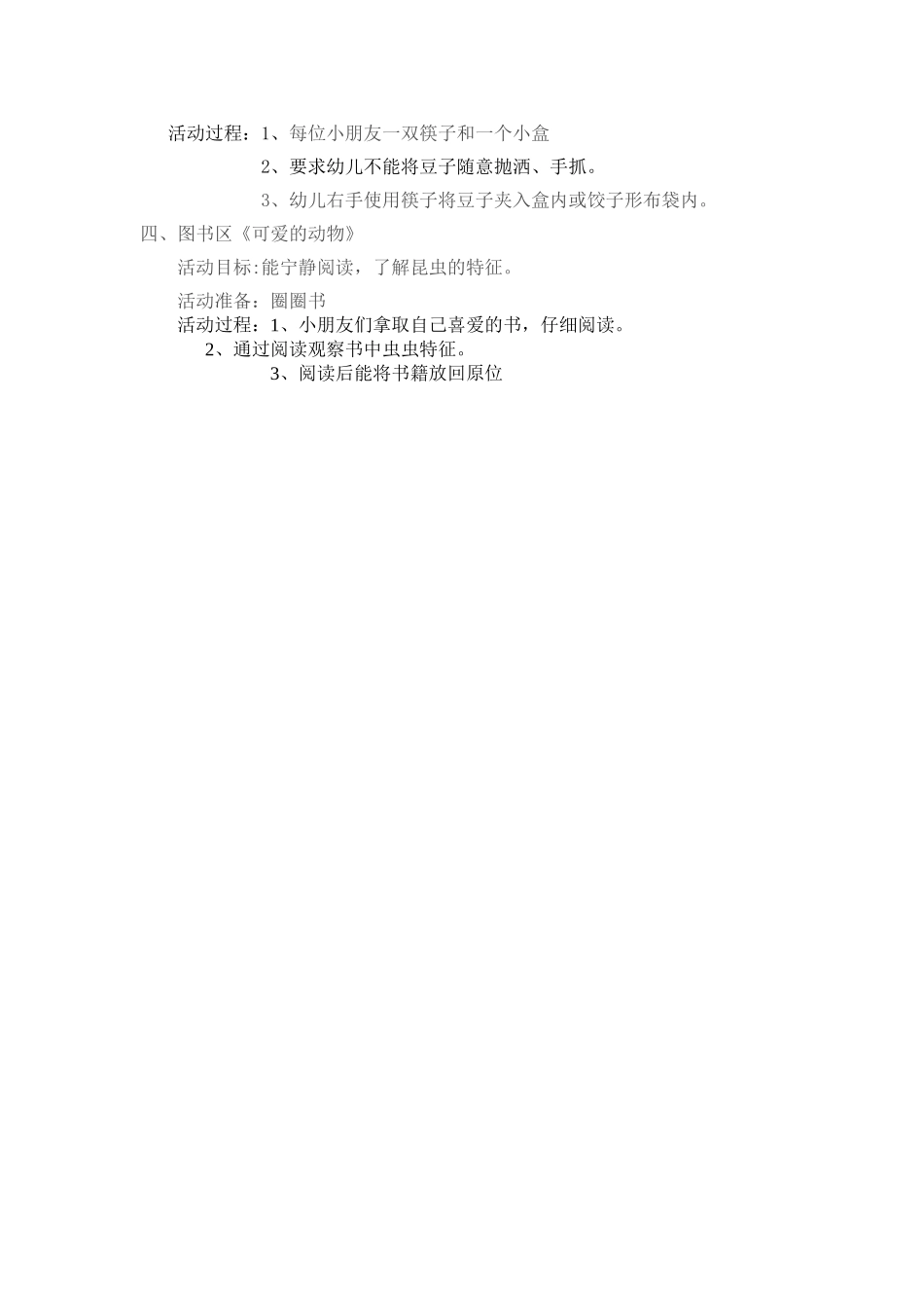 中班区域游戏活动教案_第2页