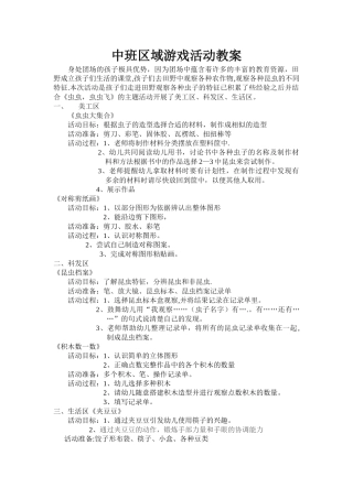 中班区域游戏活动教案